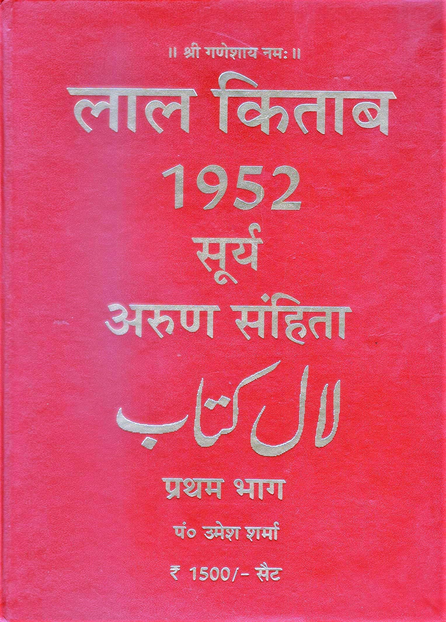 lal kitab in hindi download